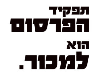 על אודות פרסום ברשת