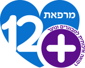 מרפאת 12+